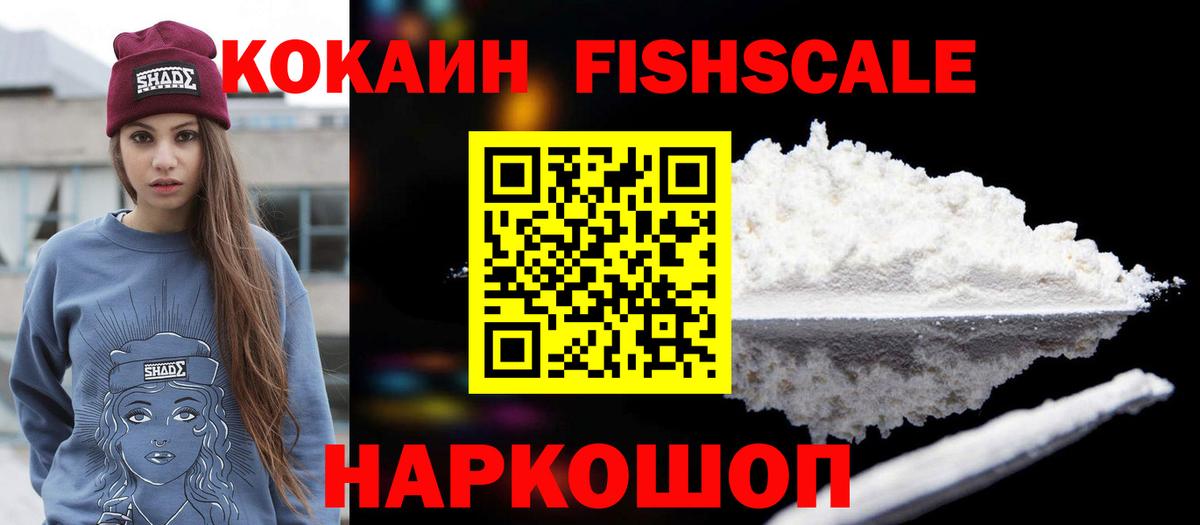 КОКАИН  Кокаин 98%  Вход с VPN  Клин  Cocaine Fish Scale 