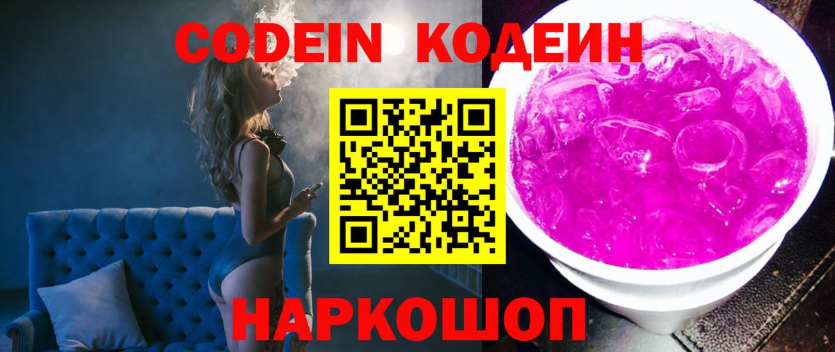 Кодеиновый сироп Lean Purple Drank Клин