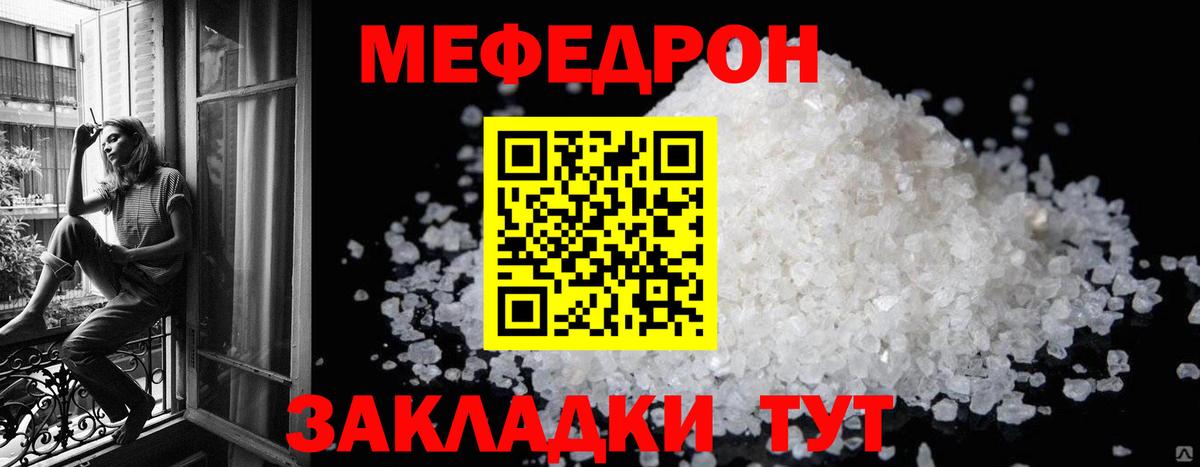 Мефедрон кристаллы  МЯУ-МЯУ  Клин  Вход с VPN 