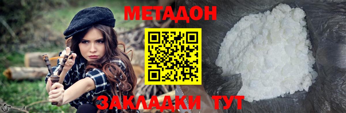 Метадон methadone  Вход с VPN  Метадон methadone  Клин 